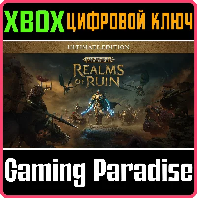 ❗WARHAMMER AGE OF SIGMAR: REALMS OF RUIN ULTIMATE🔑XBOX