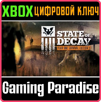 STATE OF DECAY: YEAR-ONE SURVIVAL EDITION❗XBOX KEY❗