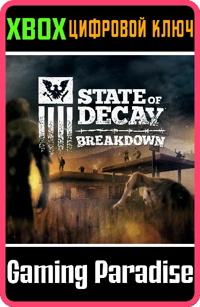 ❗State of Decay: Breakdown Year-One❗XBOX ONE/X|S🔑КЛЮЧ