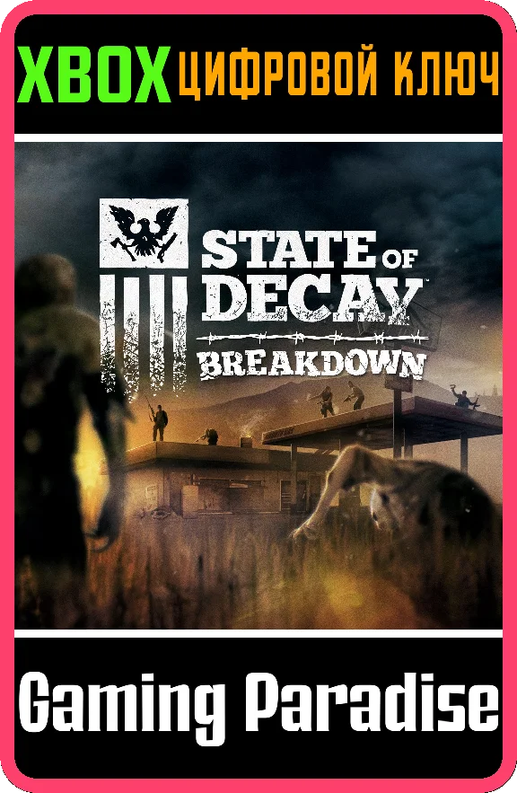 ❗State of Decay: Breakdown Year-One❗XBOX ONE/X|S🔑КЛЮЧ