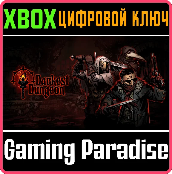 ❗DARKEST DUNGEON❗XBOX ONE/X|S🔑КЛЮЧ❗