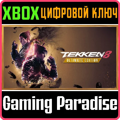 ❗TEKKEN 8 - ULTIMATE EDITION❗XBOX X|S🔑KEY❗