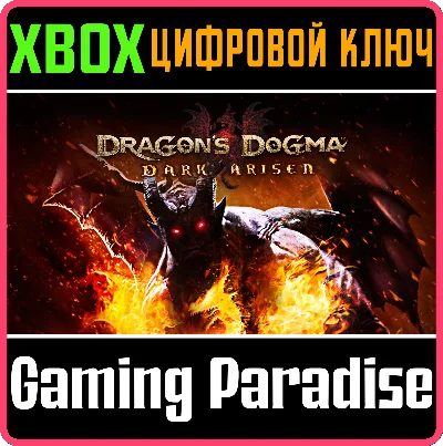 ❗Dragon´s Dogma: Dark Arisen Xbox ключ