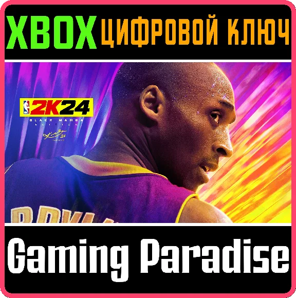 ❗NBA 2K24 BLACK MAMBA EDITION❗XBOX ONE/X|S🔑KEY❗