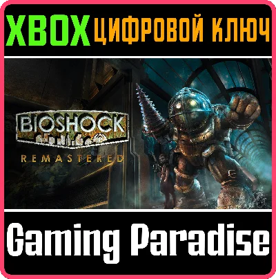 ❗BioShock Remastered❗XBOX ONE/X|S🔑КЛЮЧ❗