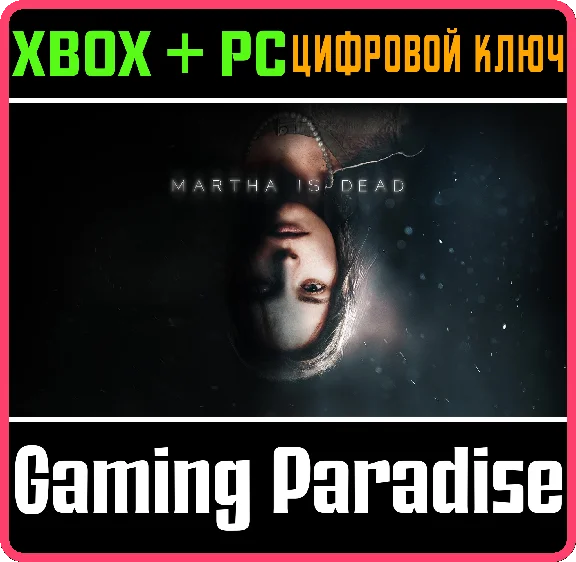 ❗MARTHA IS DEAD❗XBOX ONE/X|S+ПК🔑КЛЮЧ❗