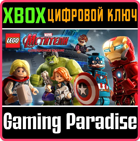 ❗LEGO MARVEL’S AVENGERS DELUXE EDITION❗XBOX ONE/X|S🔑