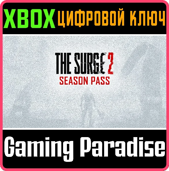 ❗The Surge 2 - Season Pass❗XBOX ONE/X|S🔑КЛЮЧ❗