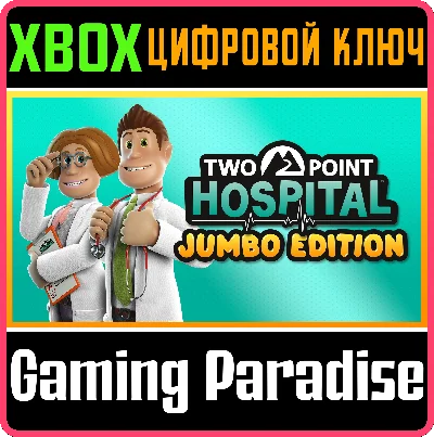 ❗TWO POINT HOSPITAL: JUMBO EDITION❗XBOX ONE/X|S🔑КЛЮЧ