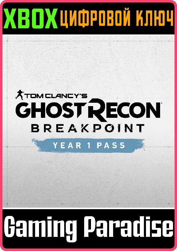 TOM CLANCY’S GHOST RECON® BREAKPOINT YEAR 1 PASS 🔑🔑🔑