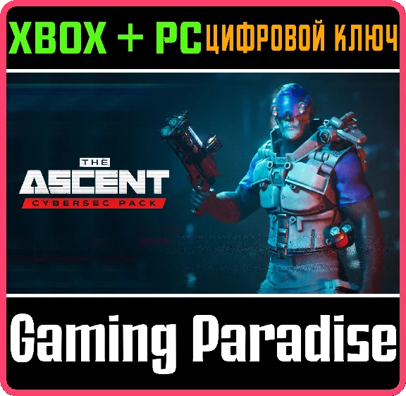 The Ascent DLC❗CYBERSEC PACK❗XBOX ONE/X|S+PC🔑KEY❗
