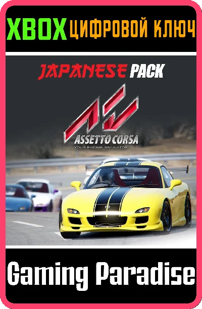 ❗Assetto Corsa - Japanese Pack DLC❗XBOX ONE/X|S🔑KEY
