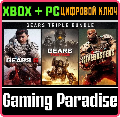 ❗GEARS TRIPLE BUNDLE❗XBOX ONE/X|S+ПК🔑КЛЮЧ❗