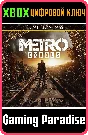 ❗METRO EXODUS EXPANSION PASS❗XBOX ONE/X|S🔑КЛЮЧ❗