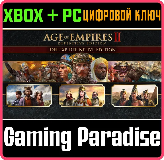 ❗AGE OF EMPIRES II: DELUXE DEFINITIVE BUNDLE❗XBOX КЛЮЧ