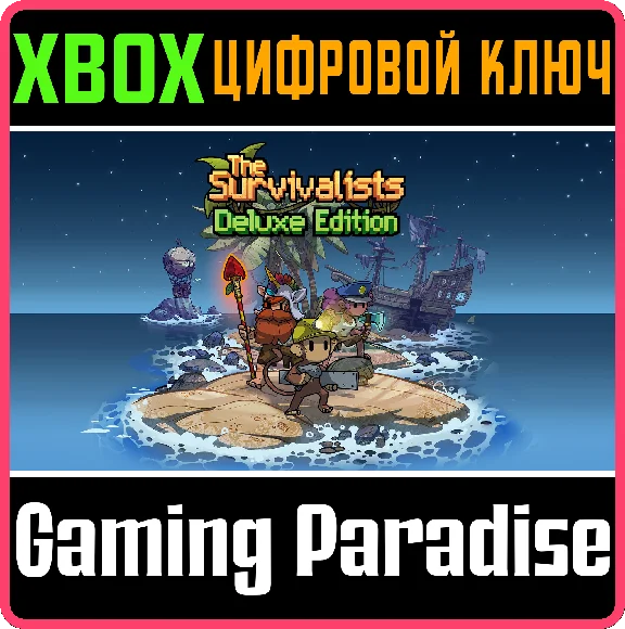 ❗THE SURVIVALISTS - DELUXE EDITION❗XBOX ONE/X|S🔑KEY