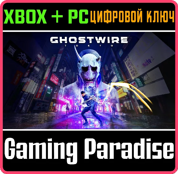 ❗GHOSTWIRE: TOKYO❗XBOX X|S+PC🔑KEY❗