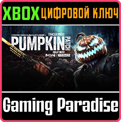 CALL OF DUTY MODERN WARFARE II Тыквенная грядка XBOX🔑
