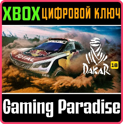 ❗DAKAR 18❗XBOX ONE/X|S🔑KEY❗