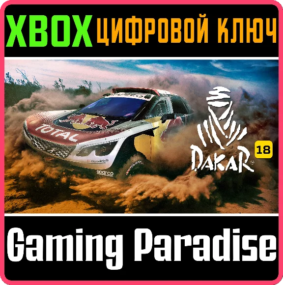 ❗DAKAR 18❗XBOX ONE/X|S🔑KEY❗