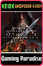 ❗ASSASSIN’S CREED ODYSSEY LEGACY OF THE FIRST XBOX DLC