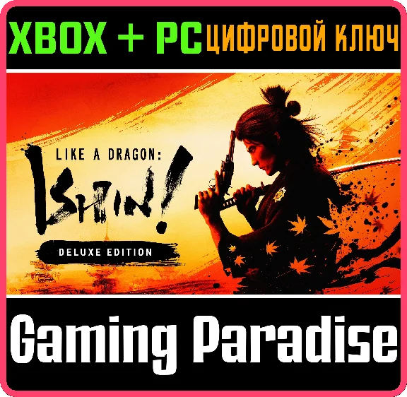 ❗LIKE A DRAGON: ISHIN! DIGITAL DELUXE EDITION❗XBOX+PC🔑