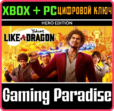 ❗YAKUZA: LIKE A DRAGON HERO EDITION❗XBOX ONE/X|S+PC🔑KE