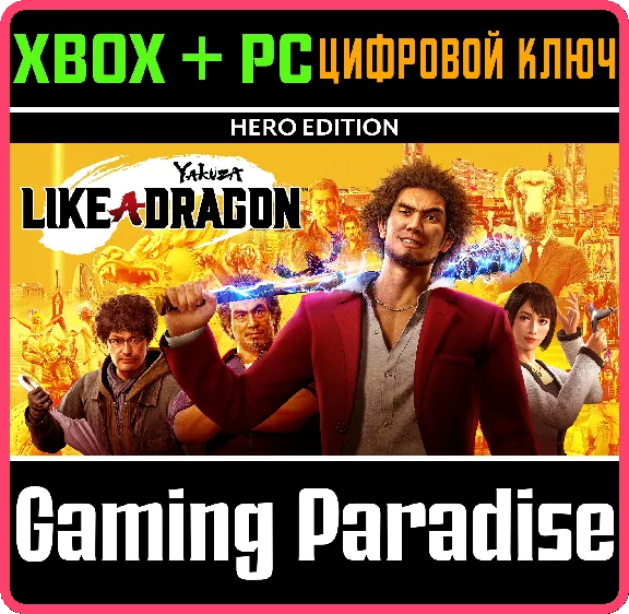 ❗YAKUZA: LIKE A DRAGON HERO EDITION❗XBOX ONE/X|S+PC🔑KE