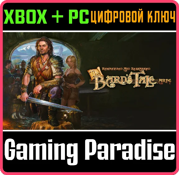 THE BARD´S TALE ARPG : REMASTERED AND RESNARKLED🔑XBOX