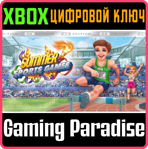 ❗SUMMER SPORTS GAMES - 4K EDITION❗XBOX ONE/X|S🔑KEY