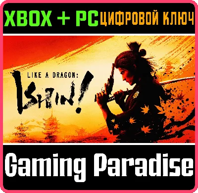 ❗LIKE A DRAGON: ISHIN!❗XBOX ONE/X|S+PC🔑KEY❗