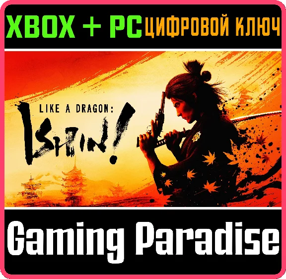 ❗LIKE A DRAGON: ISHIN!❗XBOX ONE/X|S+PC🔑KEY❗