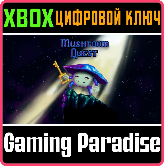❗Mushroom Quest XBOX🔑KEY❗