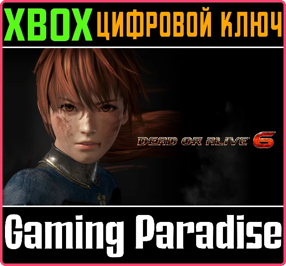 DEAD OR ALIVE 6 DIGITAL DELUXE EDITION❗XBOX 🔑KEY❗