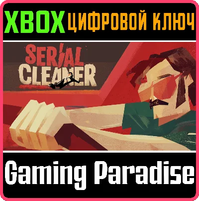 ❗Serial Cleaner❗XBOX ONE/X|S🔑КЛЮЧ❗