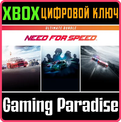 ❗NEED FOR SPEED ULTIMATE BUNDLE❗XBOX ONE/X|S🔑KEY❗