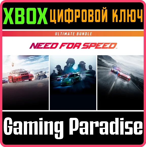 ❗NEED FOR SPEED ULTIMATE BUNDLE❗XBOX ONE/X|S🔑KEY❗