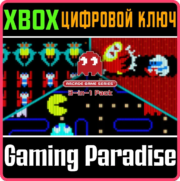 ❗ARCADE GAME SERIES 3-IN-1 PACK ❗XBOX ONE|X/S🔑КЛЮЧ