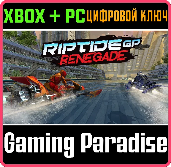 ❗RIPTIDE GP: RENEGADE❗XBOX ONE/X|S+PC🔑KEY❗