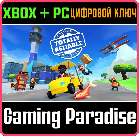❗TOTALLY RELIABLE DELIVERY SERVICE❗XBOX ONE/X|S+ПК🔑КОД