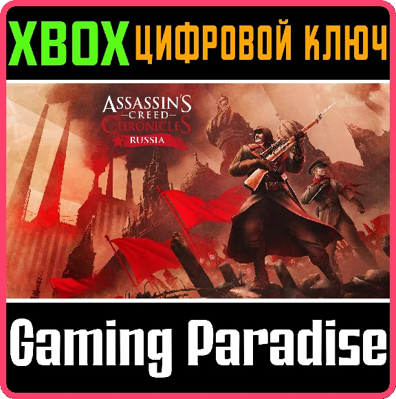 ❗ASSASSIN´S CREED CHRONICLES: RUSSIA❗XBOX ONE/X|S🔑KEY