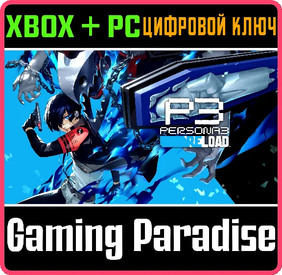 ❗PERSONA 3 RELOAD❗XBOX ONE/X|S+PC🔑KEY❗