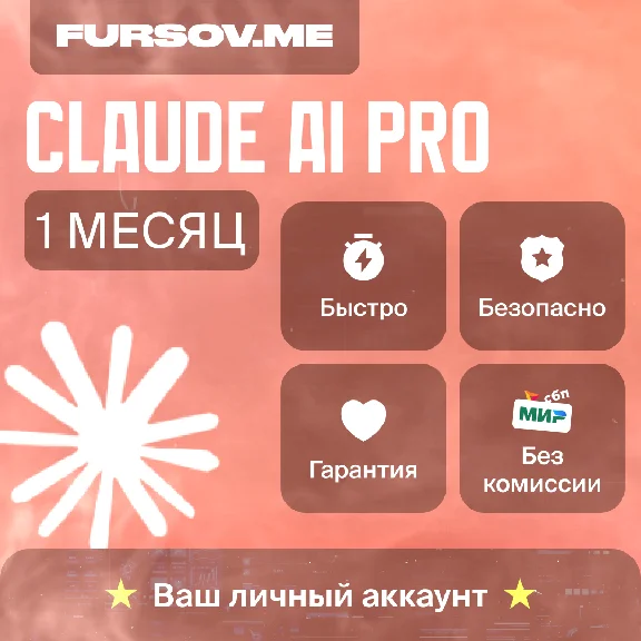 🤖Claude AI PRO⚡Anthropic⚡ЛИЧНЫЙ АККАУНТ⚡БЫСТРО✅