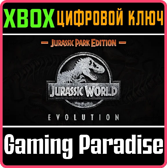 JURASSIC WORLD EVOLUTION: JURASSIC PARK EDITION🔑XBOX