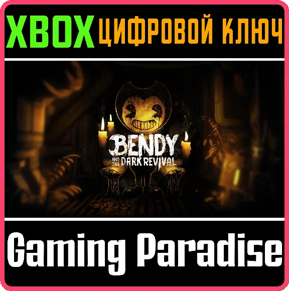 ❗BENDY AND THE DARK REVIVAL❗XBOX ONE/X|S🔑KEY❗