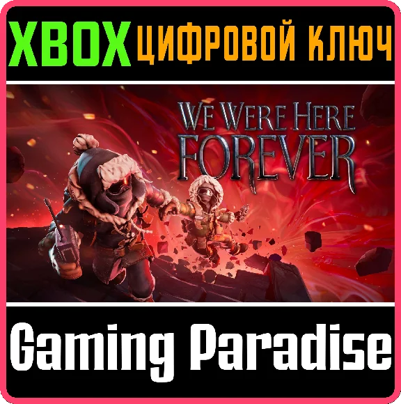 ❗WE WERE HERE FOREVER❗XBOX ONE/X|S🔑КЛЮЧ❗
