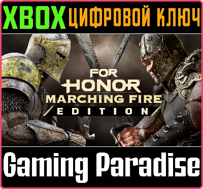 ❗FOR HONOR : MARCHING FIRE EDITION❗XBOX ONE/X|S🔑КЛЮЧ