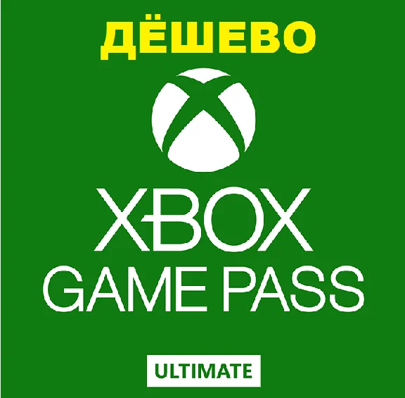 🔴FAST🔴🟢❗XBOX GAME PASS ULTIMATE/PC❗1 - 12 months🟢🟡