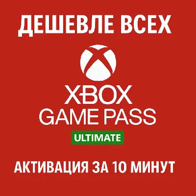 🔴FAST🔴🟢❗XBOX GAME PASS ULTIMATE/PC❗1 - 12 months🟢🟡