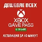 🔴FAST🔴🟢❗XBOX GAME PASS ULTIMATE/PC❗1 - 12 months🟢🟡
